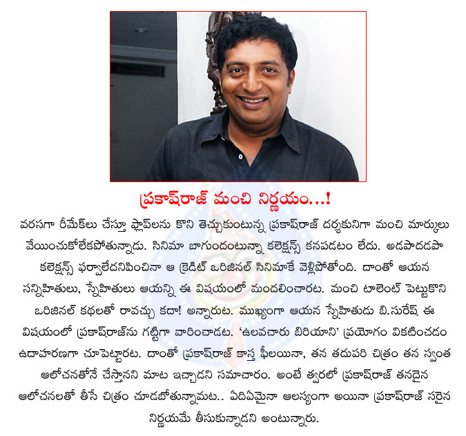 prakash raj,own script,prakash raj learn with direction,prakash raj directs his own script,big change in prakash raj  prakash raj, own script, prakash raj learn with direction, prakash raj directs his own script, big change in prakash raj